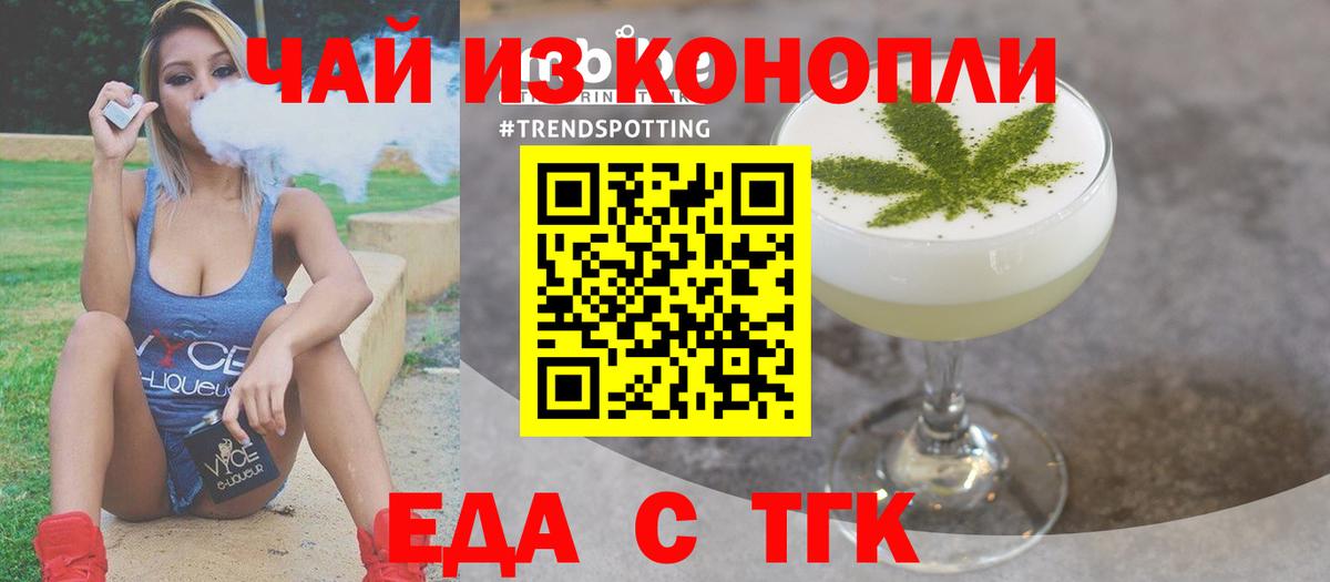 Барнаул  Печенье с ТГК конопля  Вход с VPN 