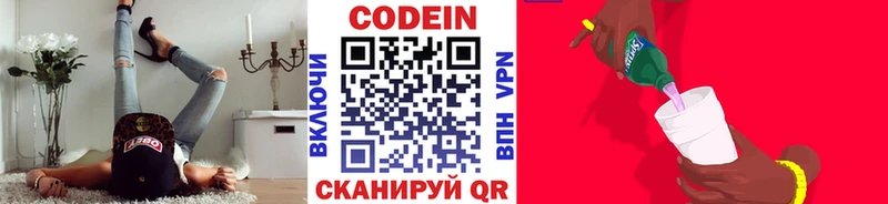 купить   Барнаул  Codein напиток Lean (лин) 
