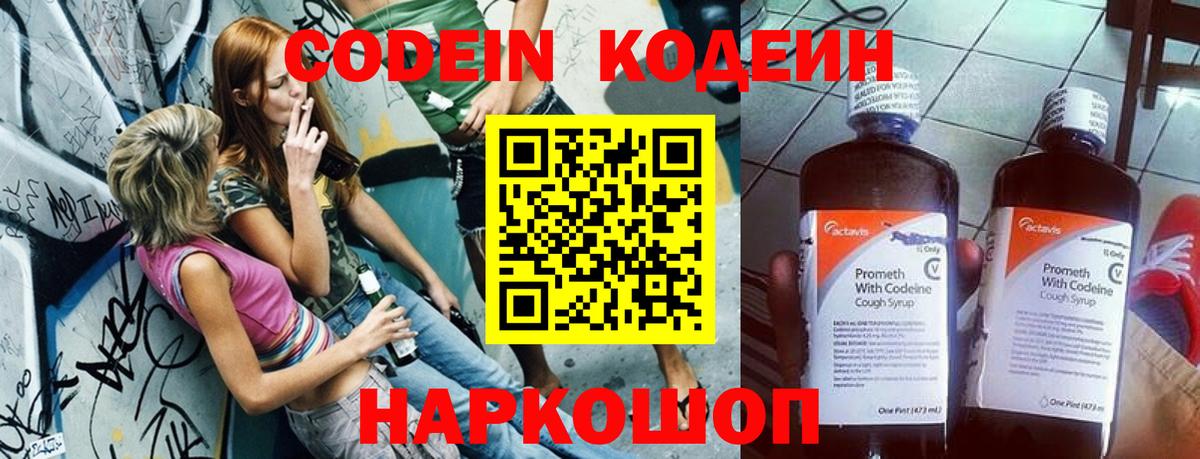 Codein напиток Lean (лин) Барнаул