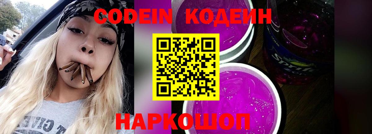 Барнаул  Кодеин напиток Lean (лин)  Вход с VPN 