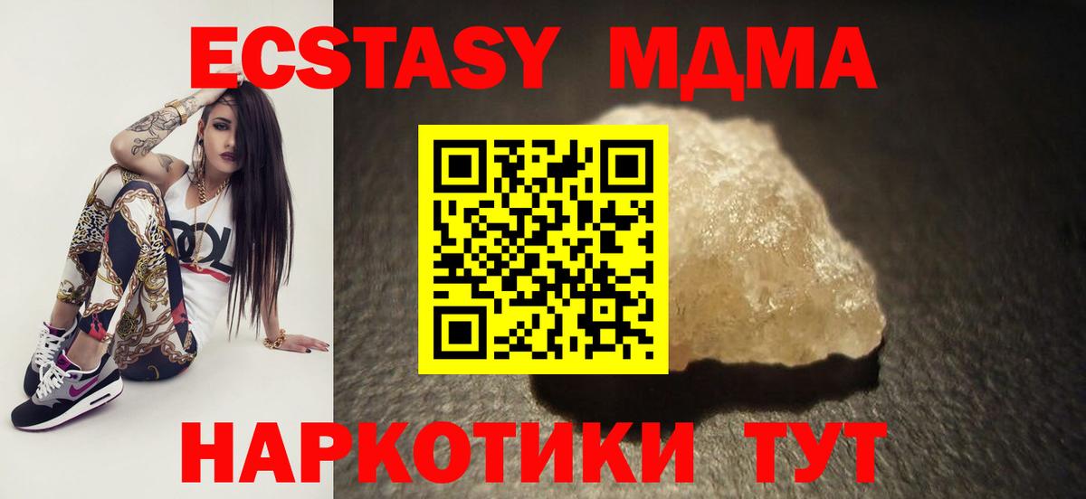 МДМА Molly Барнаул