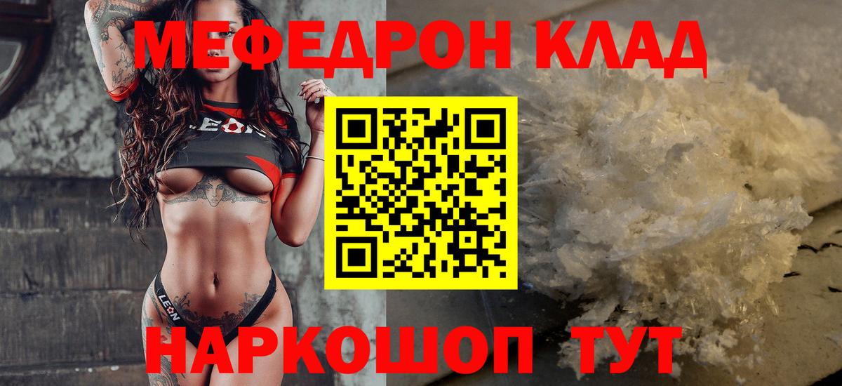 Меф мяу мяу Барнаул