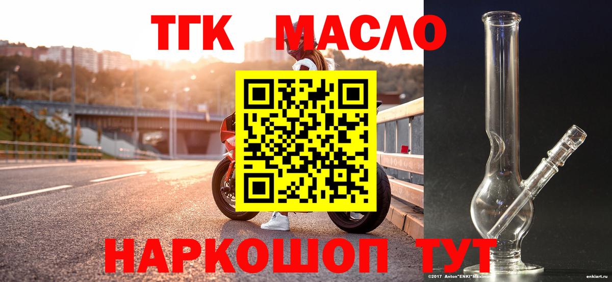 ТГК вейп  Вход с VPN  закладка  Барнаул 
